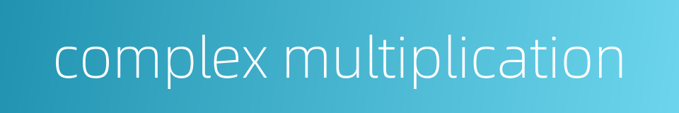 complex multiplication的同义词