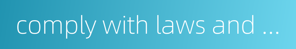 comply with laws and regulations的同义词