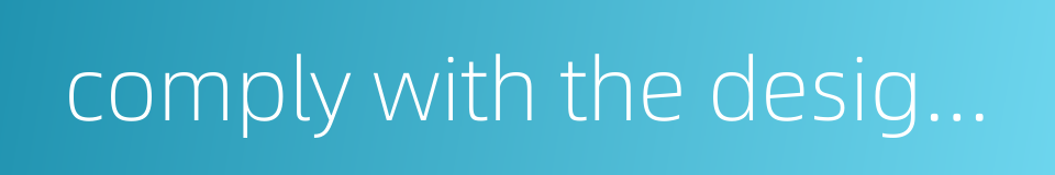 comply with the design requirement的同义词