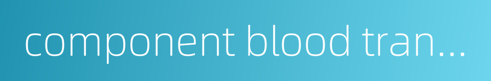component blood transfusion的同义词