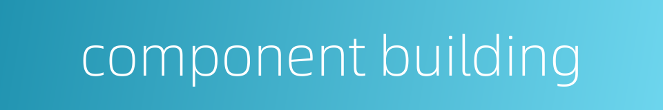 component building的同义词
