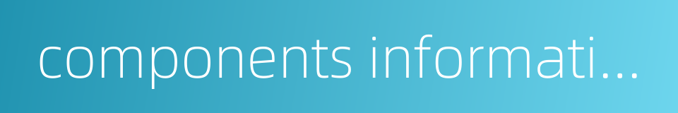 components information的同义词