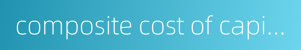 composite cost of capital的同义词