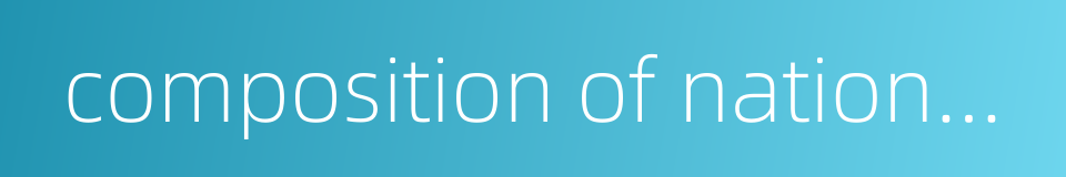 composition of nationalities的同义词