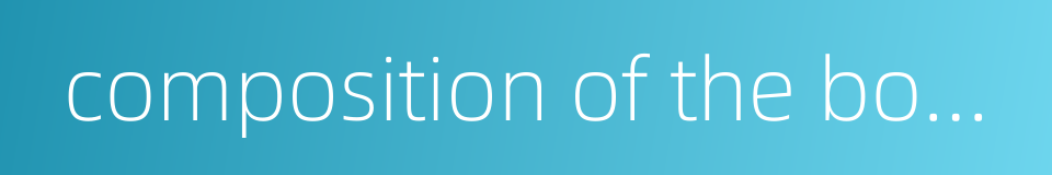 composition of the board of directors的同义词