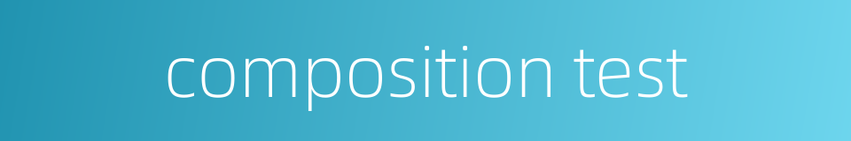 composition test的同义词
