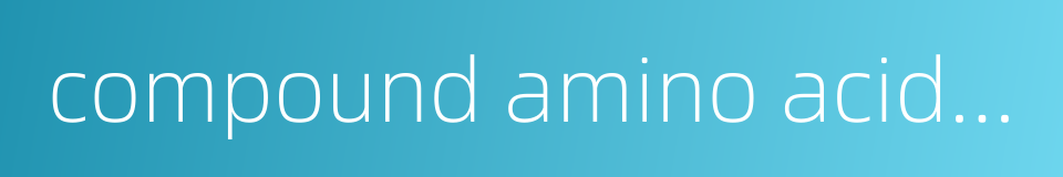compound amino acid injection的同义词