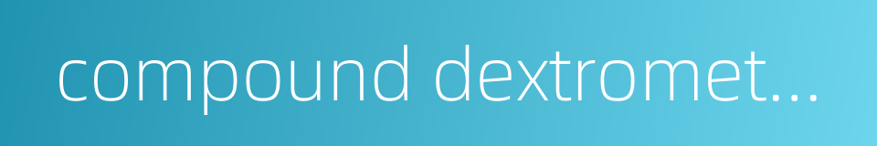 compound dextromethorphan hydrobromide tablet的同义词