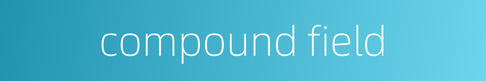 compound field的同义词