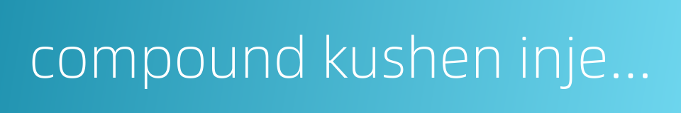 compound kushen injection的同义词