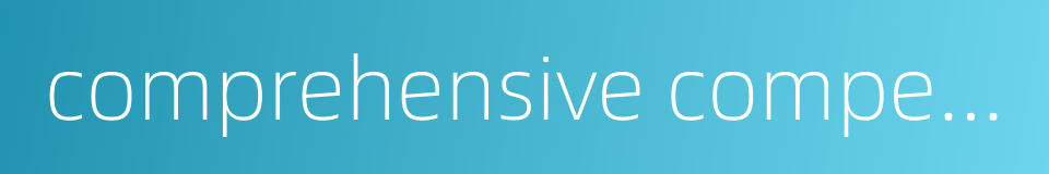comprehensive competitive ability的同义词