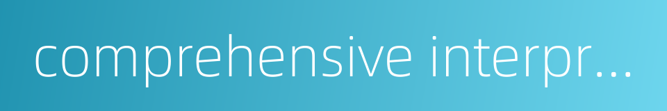 comprehensive interpretation的同义词