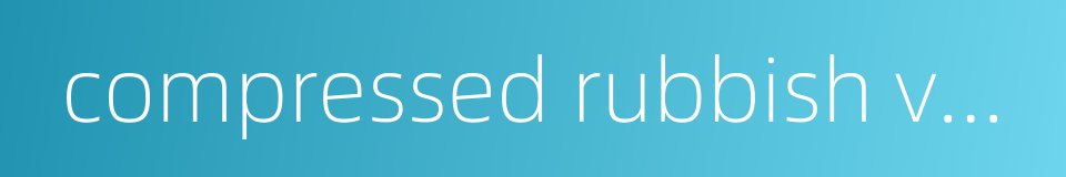 compressed rubbish vehicle的同义词