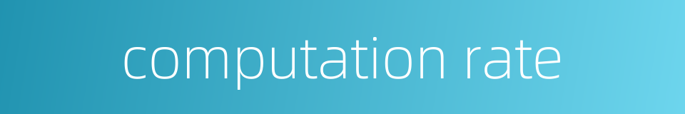 computation rate的同义词