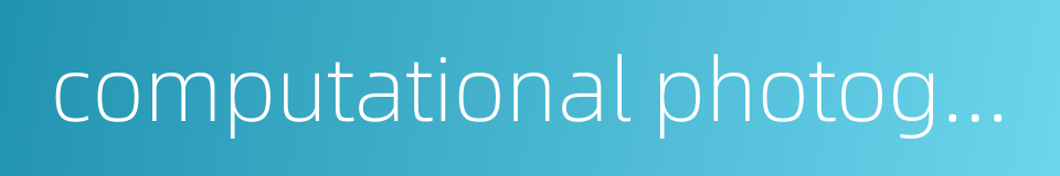 computational photography的同义词
