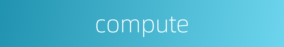 compute的同义词
