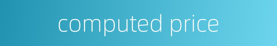 computed price的同义词
