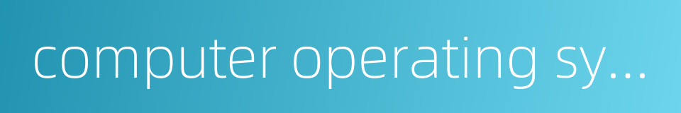 computer operating system的同义词