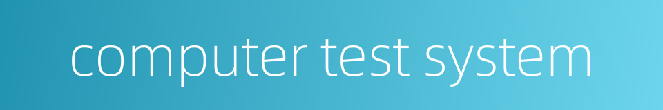 computer test system的同义词
