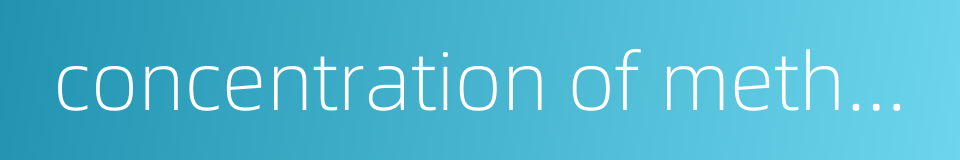 concentration of methane的同义词