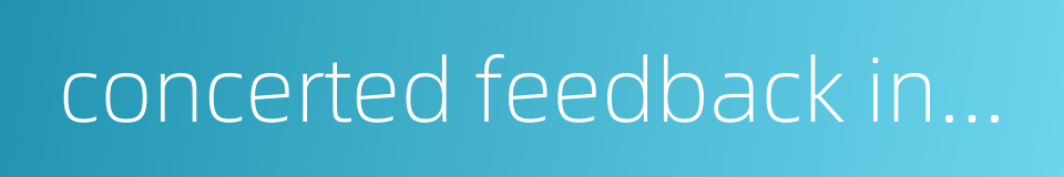 concerted feedback inhibition的同义词