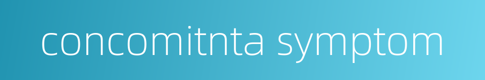 concomitnta symptom的同义词