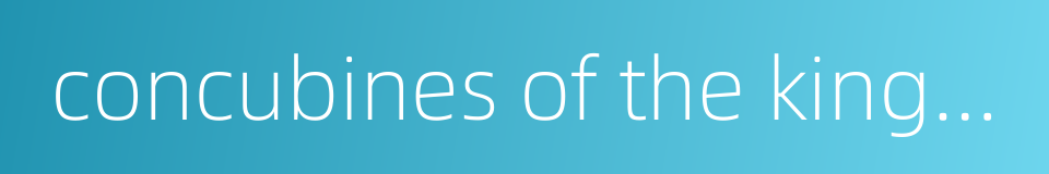 concubines of the king or emperor的同义词