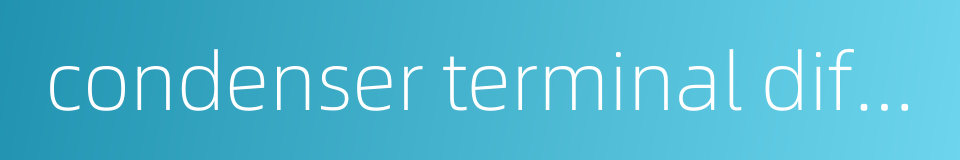 condenser terminal difference的同义词