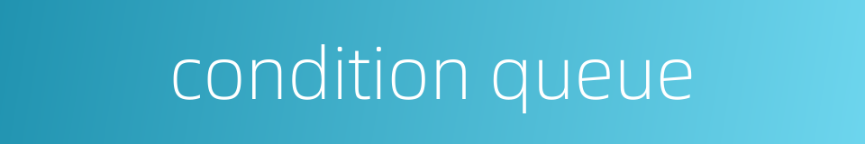 condition queue的同义词