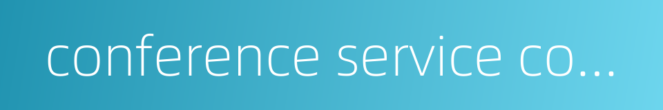 conference service company的同义词