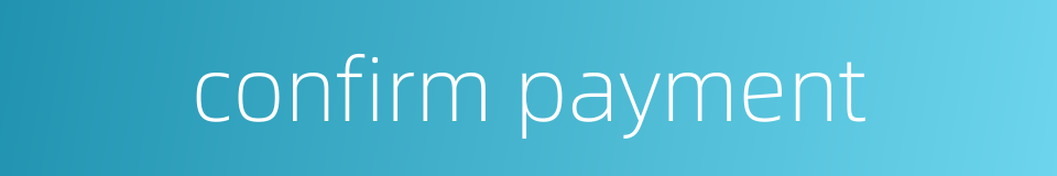 confirm payment的同义词
