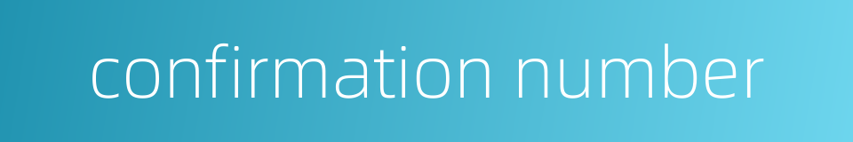 confirmation number的同义词