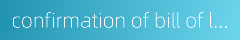 confirmation of bill of lading的同义词