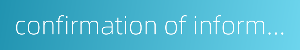 confirmation of information的同义词