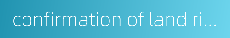 confirmation of land right的同义词