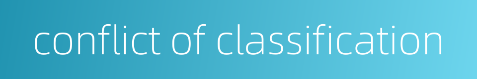conflict of classification的同义词