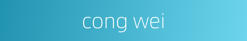 cong wei的同义词