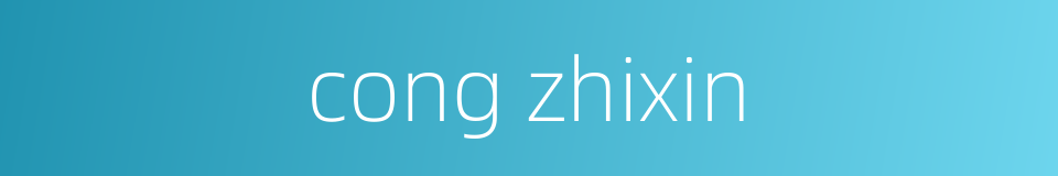 cong zhixin的同义词