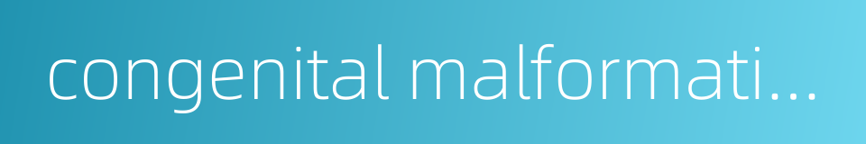 congenital malformation的同义词