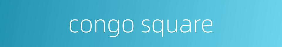 congo square的同义词