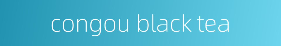 congou black tea的同义词