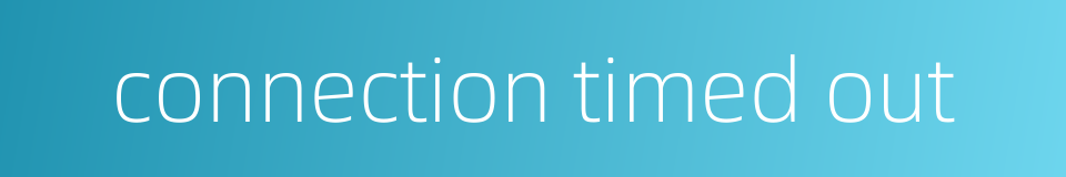 connection timed out的同义词