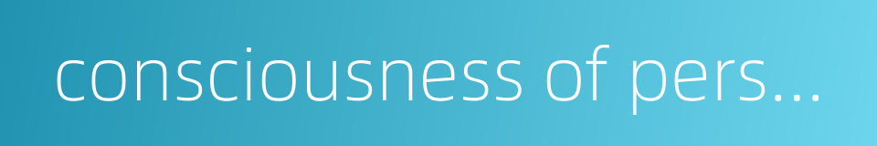 consciousness of personality的同义词