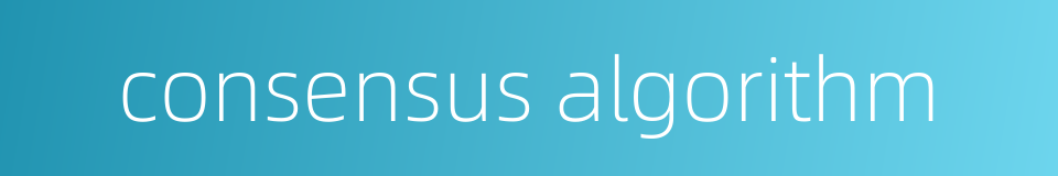 consensus algorithm的同义词
