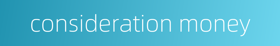 consideration money的同义词