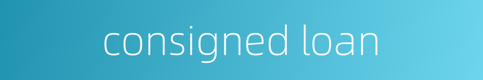 consigned loan的同义词