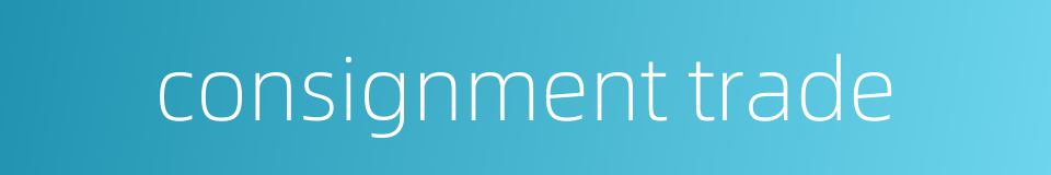 consignment trade的同义词