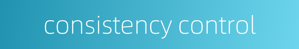 consistency control的同义词