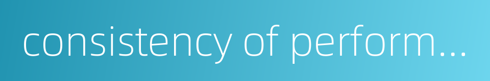 consistency of performance的同义词