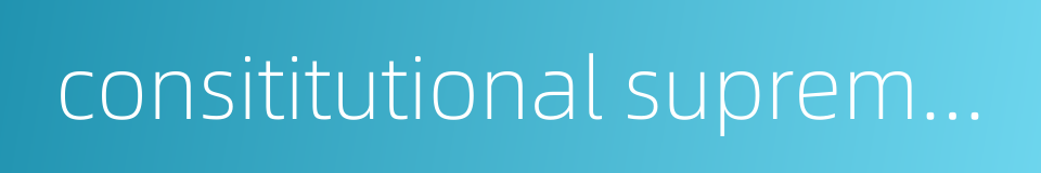 consititutional supremacy的同义词